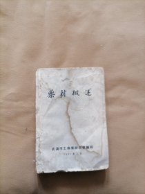 药材概述