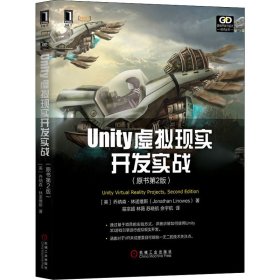 Unity虚拟现实开发实战(原书第2版)