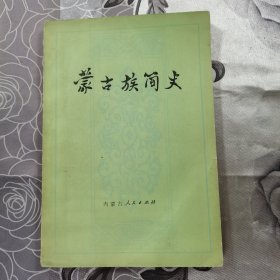 蒙古族简史