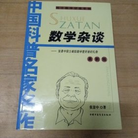 数学杂谈