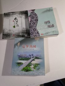 《寻味南通》《水韵南通》《追梦港闸》