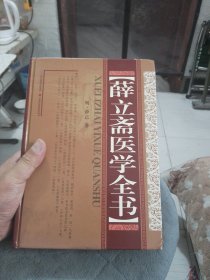 薛立斋医学全书