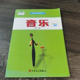 音乐（简谱）九年级 上册