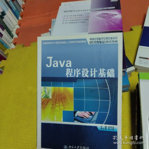 Java程序设计基础