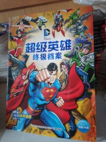 DC超级英雄终极档案