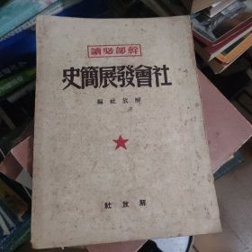 史簡展發社