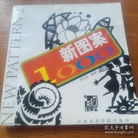 新图案1000