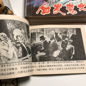 【连环画收藏】幻灭上下册 1983年1版1次