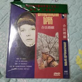 合法婚姻DVD