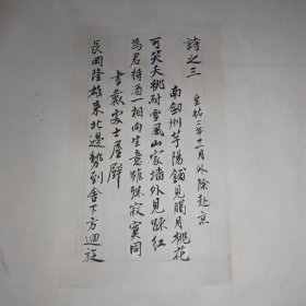 无款毛笔书札一平尺，功力深厚，字体精美，沈尹默书风