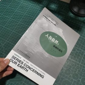 人与自然：道德的追问