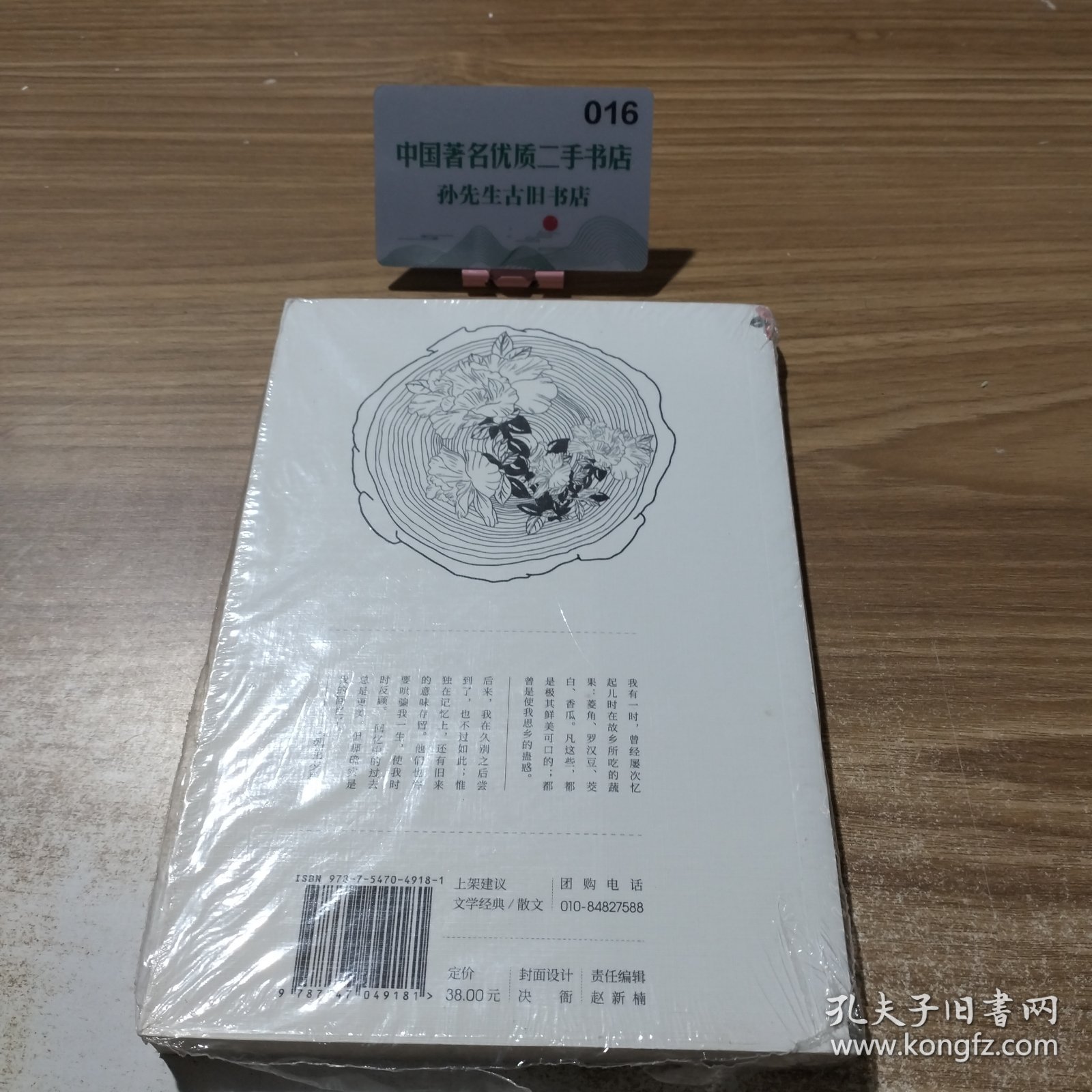 朝花夕拾/鲁迅散文全集（百年珍藏纪念版）