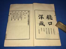 民国12年 谈养吾 著《谈氏三元地理大玄空路透》两册 十卷 一套全 大开本 26.2*15.2