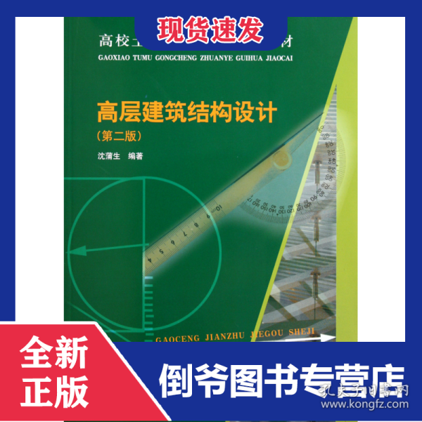 ：高层建筑结构设计