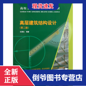 ：高层建筑结构设计