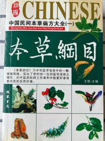 本草纲目