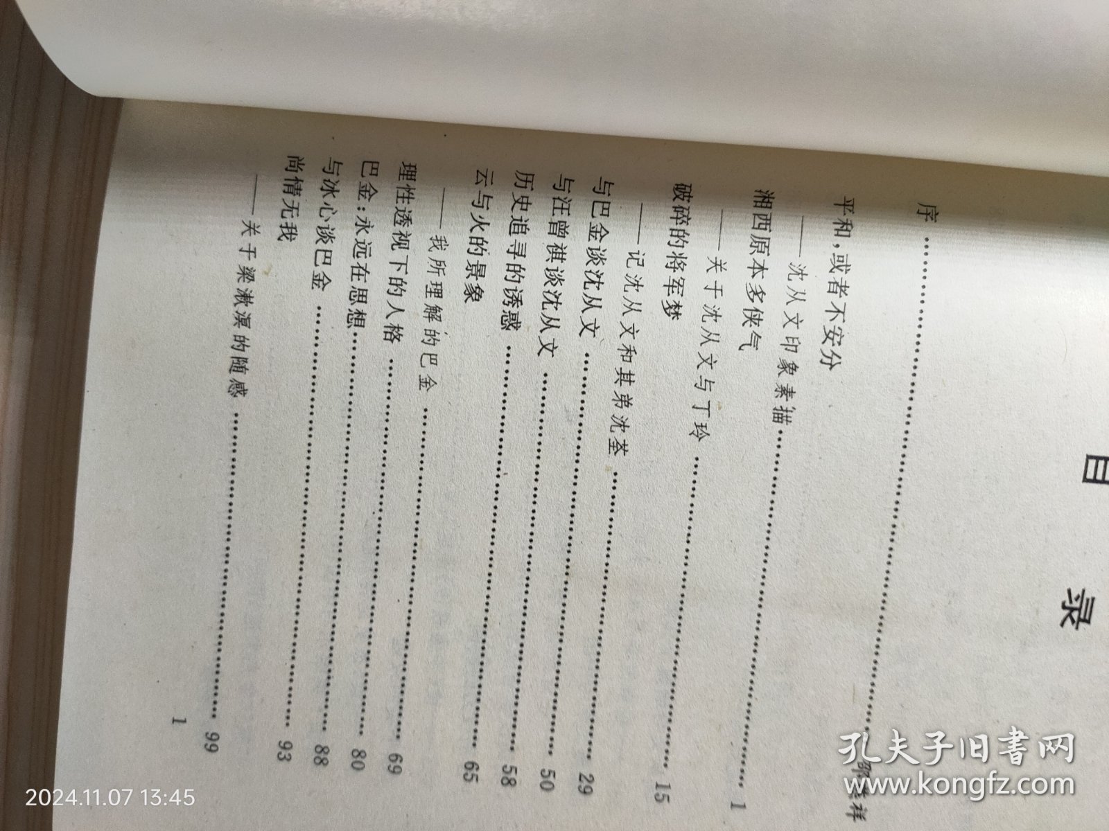 人生扫描