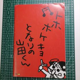 日版   ホーホケキョとなりの山田くん My Neighbors the Yamadas 高畑勋 吉卜力动画电影小册子资料书