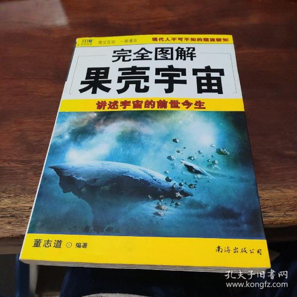 图解时间简史大全集：讲述宇宙的前世今生