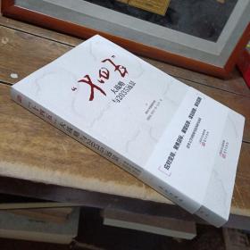 “十四五”大战略与2035远景，签名