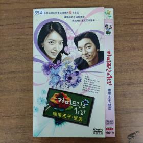 654影视光盘DVD： 咖啡王子1号店 2张碟片简装