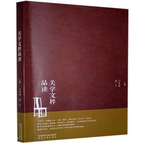 关学文粹品读