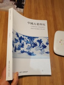 博乐德2021秋季拍卖会 中国古董珍玩