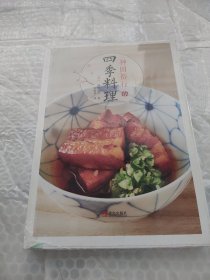 神田裕行的四季料理