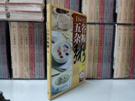 养生五谷杂粮粥