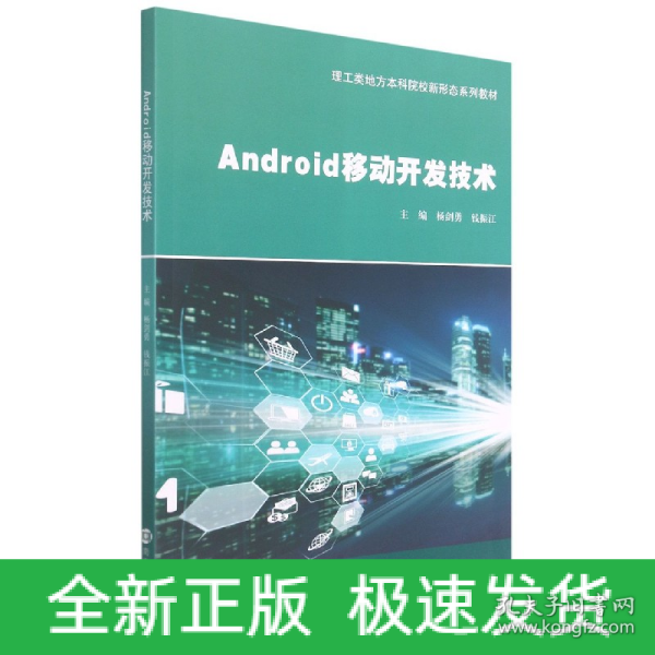 Android移动开发技术