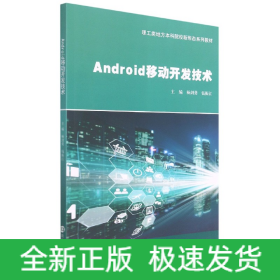 Android移动开发技术