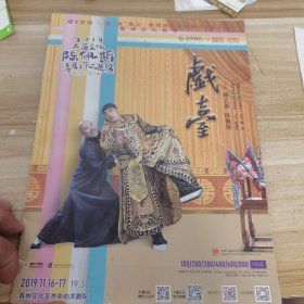 2019大道文化陈佩斯喜剧作品展演，加门票一张