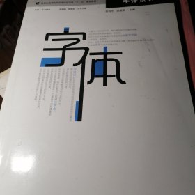 字体设计