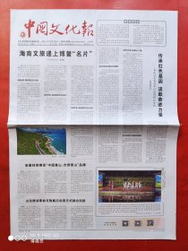 中国文化报2024年4月4日 全8版