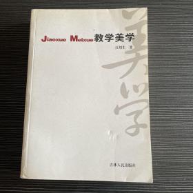 教學(xué)美學(xué)