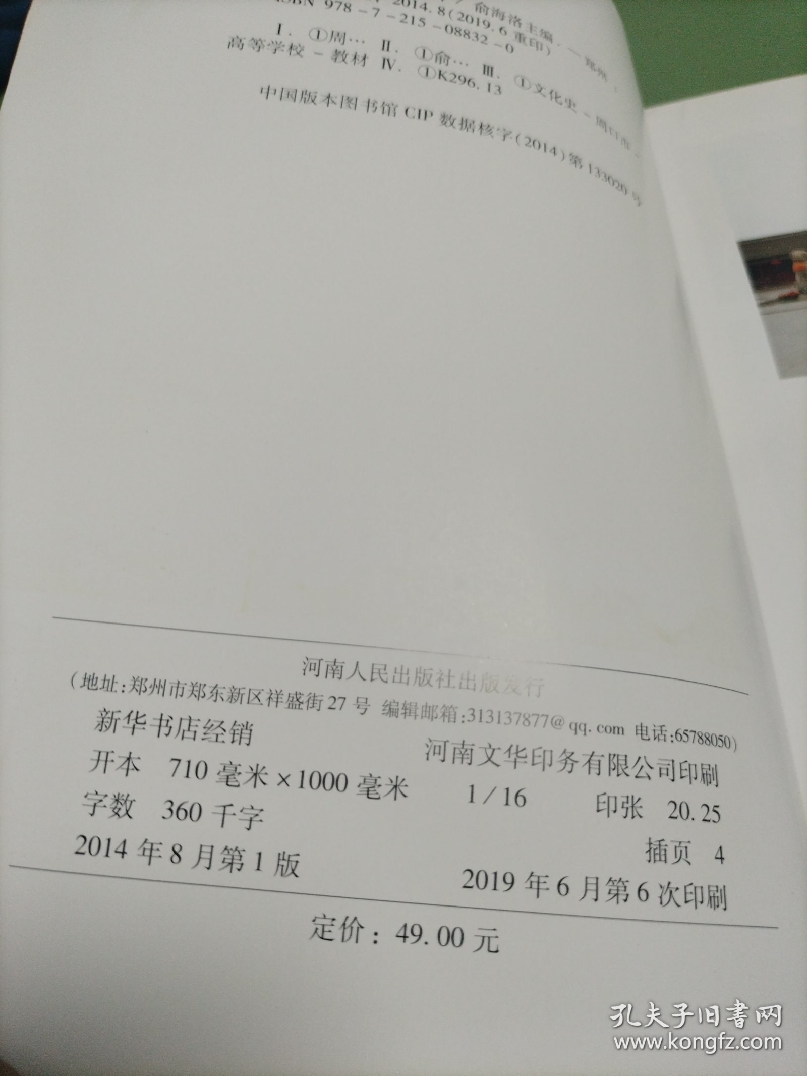 周口地域文化十二讲
