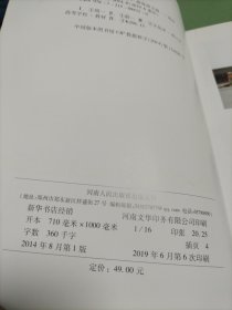 周口地域文化十二讲