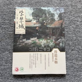 紫禁城2020.3 得造天物