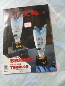 围棋天地 2023 5