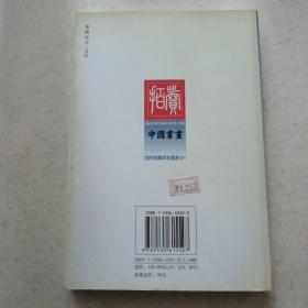 中国书画 现代