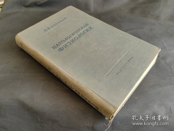 病理学