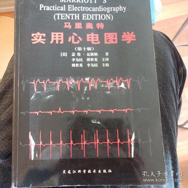 马里奥特实用心电图学