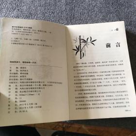 凤凰生活·家庭养生系列·特效药酒方：慢性疾病一扫光