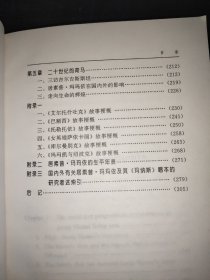 《玛纳斯》演唱大师：居素普·玛玛依评传 签赠本