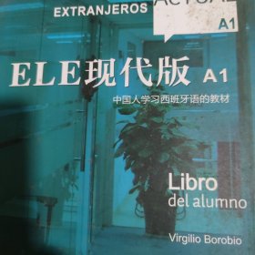 中国人学习西班牙语的教材：ELE现代版A1