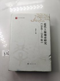 近代上海城市研究 : 1840-1949年