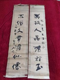 四川书法家.吴越剑.对联书法原作