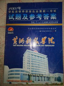 2007年普通高等学校招生 全国统一考试试题及参考答案