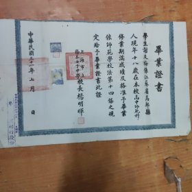 民国三十一年上海市立务本女子中学毕业证书1张，1947年8月补发