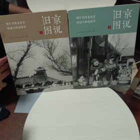 旧京图说（上下册）